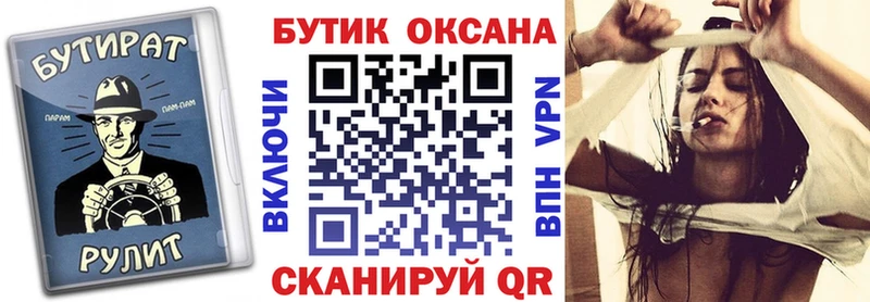 БУТИРАТ бутик  Задонск 