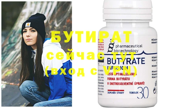 бутират Володарск